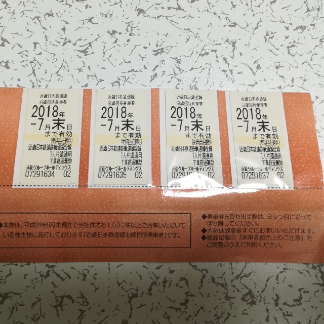 近鉄　株主優待　乗車券 チケットの乗車券/交通券(鉄道乗車券)の商品写真