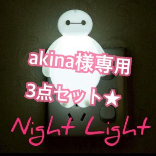 akina様専用 センサーライト 電球ライト(蛍光灯/電球)