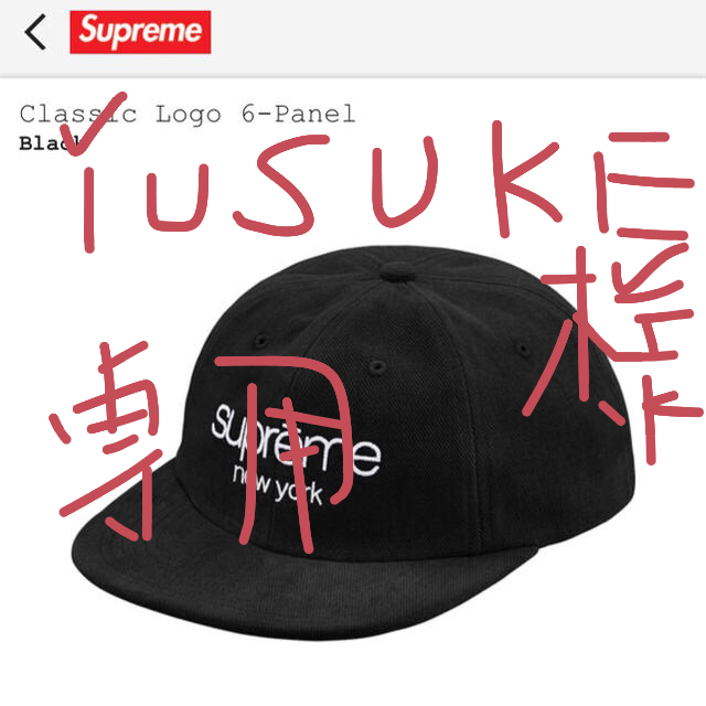 supreme classic logo 6-panel black