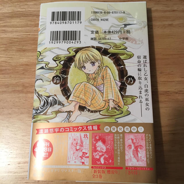 小学館 ふしぎ遊戯 白虎仙記 1 美品 渡瀬悠宇 最新刊 フラワーコミックスの通販 By あいぼん S Shop ショウガクカンならラクマ 小学館 ふしぎ遊戯 白虎仙記 1 美品 渡瀬悠宇 最新刊 フラワーコミックスの通販 By あいぼん S Shop ショウガクカンならラクマ
