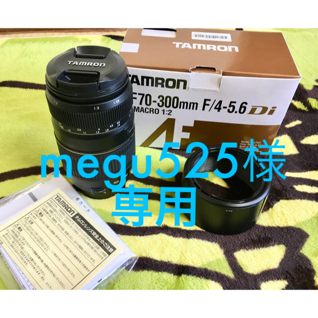 TAMRON AF 70-300mm F/4-5.6 Di ニコンマウント