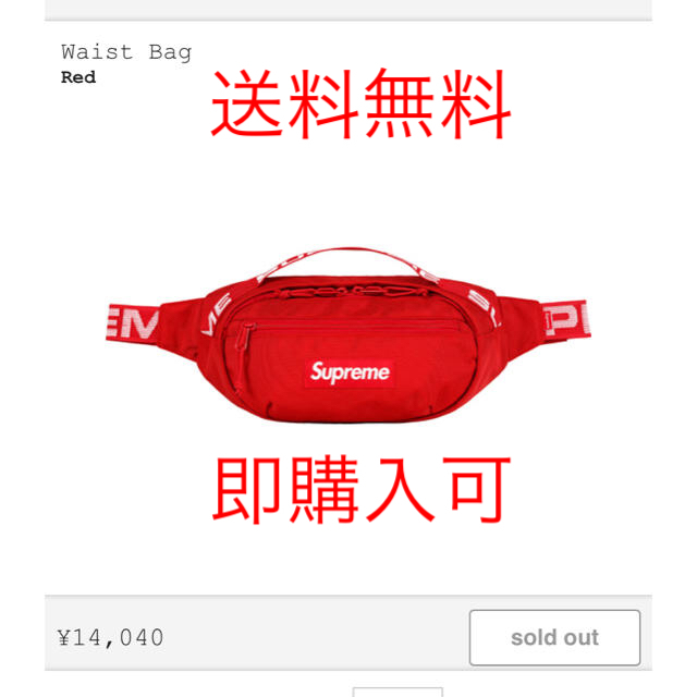 Supreme Waist Bag Red ウエストポーチ バック 赤-