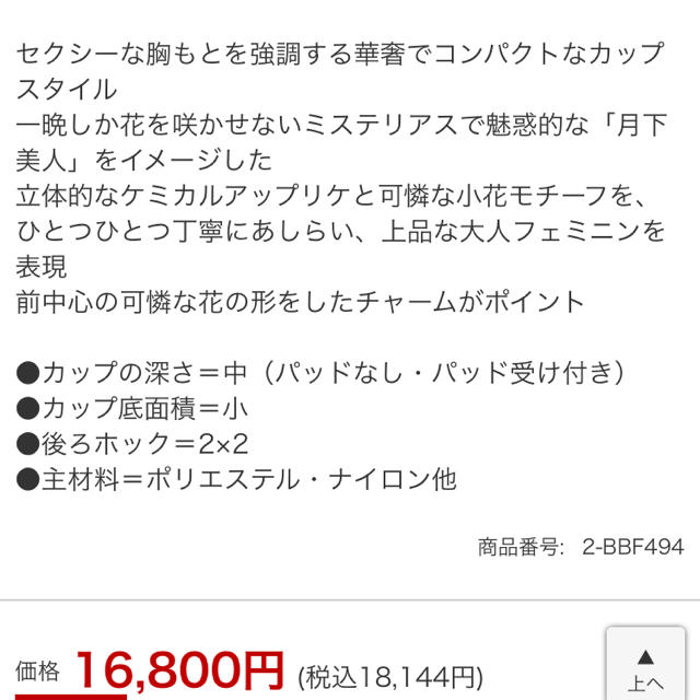 Wacoal(ワコール)のワコール♡トレフル ケミカルアップリケ レースブラ 月下美人 クリスタル レディースの下着/アンダーウェア(ブラ)の商品写真