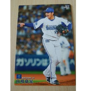 ヨコハマディーエヌエーベイスターズ(横浜DeNAベイスターズ)の山崎康晃　プロ野球カード(スポーツ選手)