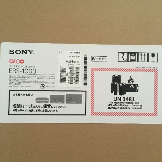 SONY(ソニー)の新品未開封 新型 aibo ERS-1000 ベーシック支払済み エンタメ/ホビーのおもちゃ/ぬいぐるみ(ぬいぐるみ)の商品写真