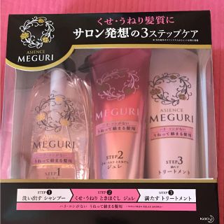 アジエンス(ASIENCE)のMEGURI シャンプーセット(シャンプー)