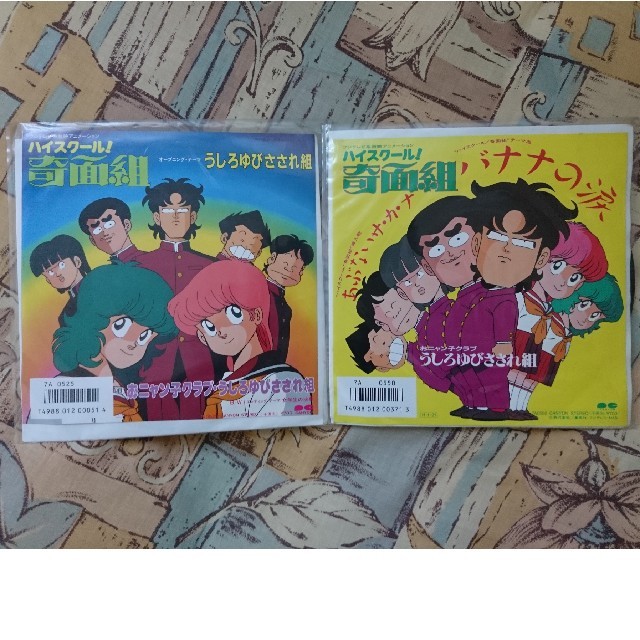 うしろゆびさされ組・バナナの涙 エンタメ/ホビーのCD(アニメ)の商品写真