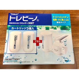 トウレ(東レ)のトレビーノ 家庭用浄水器 308Tカートリッジ3個付き(浄水機)