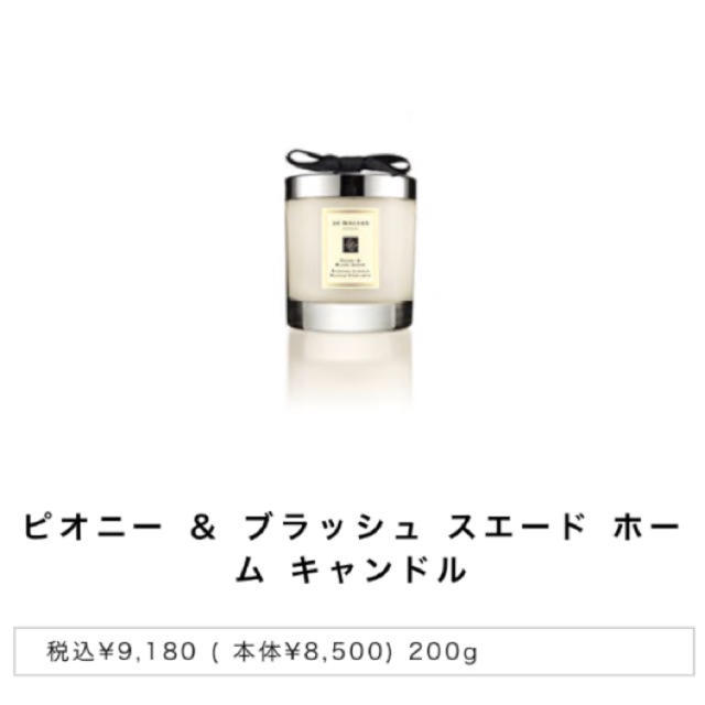 Jo Malone(ジョーマローン)のpiacha 様専用！！JOMALON キャンドル  ハンドメイドのインテリア/家具(アロマ/キャンドル)の商品写真