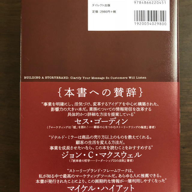 ストーリーブランド戦略 ダイレクト出版の通販 by m2☆セール中's shop