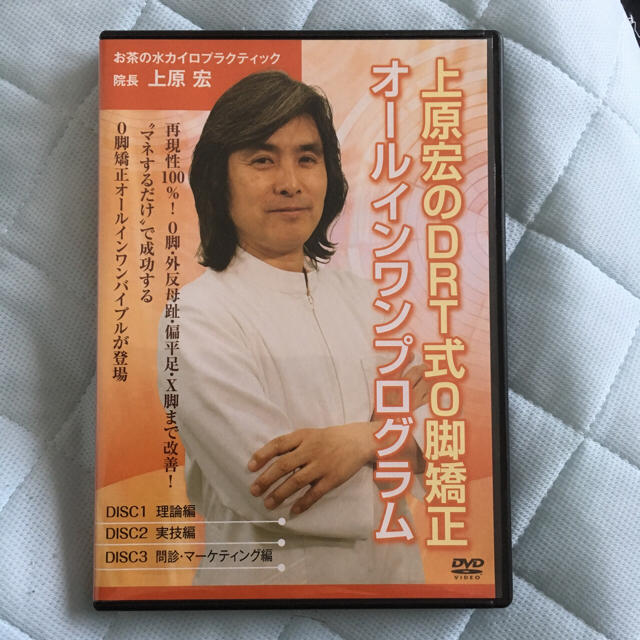 整体 DVD 上原宏のDRT式O脚矯正オールインワンプログラム