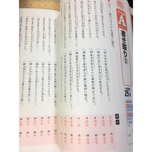 漢字検定準2級頻出度順問題集 参考書 | www.vinoflix.com