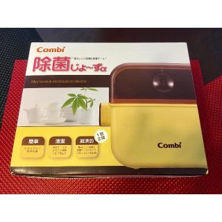 コンビ(combi)の★値下げ★【新品】コンビ　電子レンジ除菌・保管容器「除菌じょ〜ずα」　(離乳食調理器具)