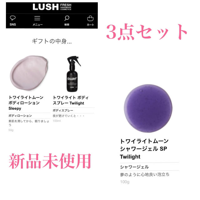 LUSH(ラッシュ)の新品【LUSH】ボディソープ・ローション・スプレー3点セット（ラッピング有） コスメ/美容のボディケア(ボディローション/ミルク)の商品写真