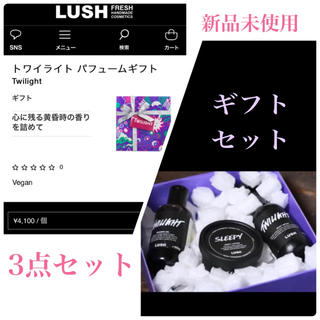ラッシュ(LUSH)の新品【LUSH】ボディソープ・ローション・スプレー3点セット（ラッピング有）(ボディローション/ミルク)