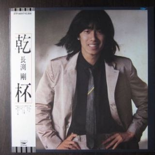 LP 長渕剛　送料込み　乾杯など　帯付き(その他)