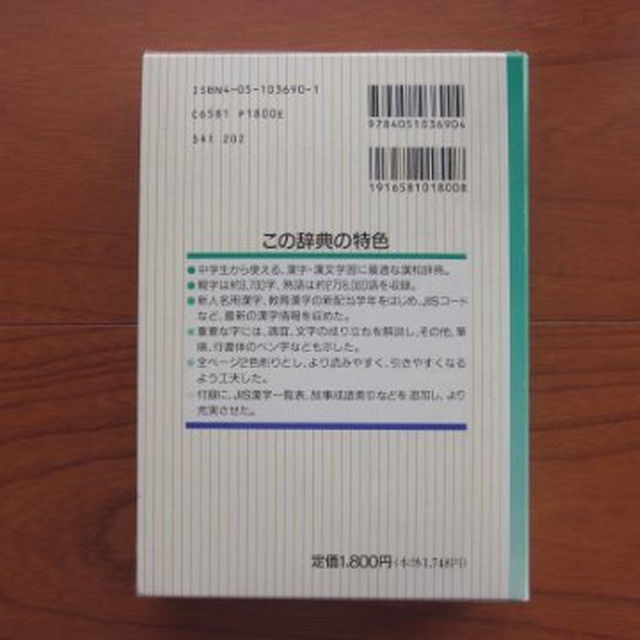 学研　漢和辞典　藤堂明保編　送料込み エンタメ/ホビーの本(語学/参考書)の商品写真