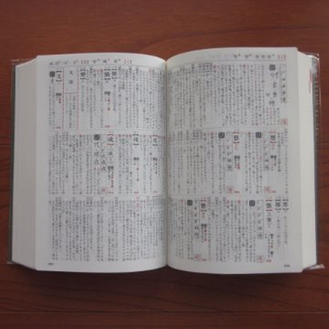 学研　漢和辞典　藤堂明保編　送料込み エンタメ/ホビーの本(語学/参考書)の商品写真