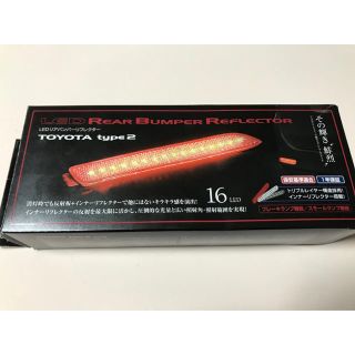 専用☆ヴァレンティ LED リフレクター TYPE2  (車種別パーツ)