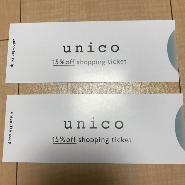 unico(ウニコ)のunico15%off shoppingticket2枚 チケットの優待券/割引券(ショッピング)の商品写真