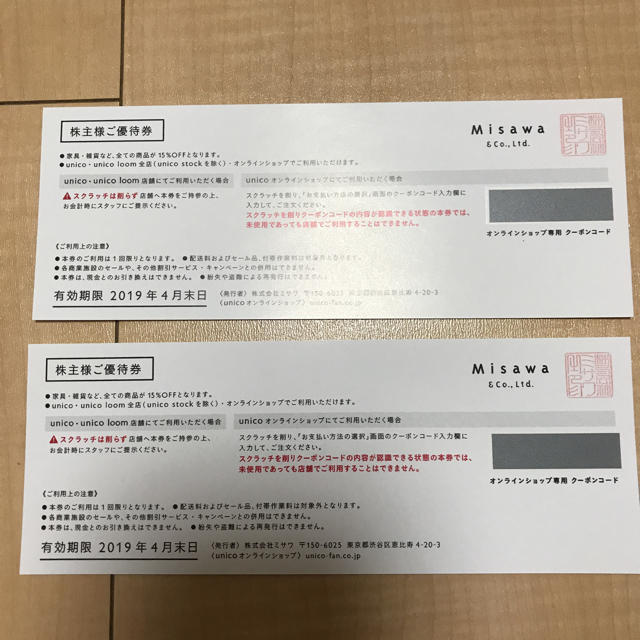 unico(ウニコ)のunico15%off shoppingticket2枚 チケットの優待券/割引券(ショッピング)の商品写真