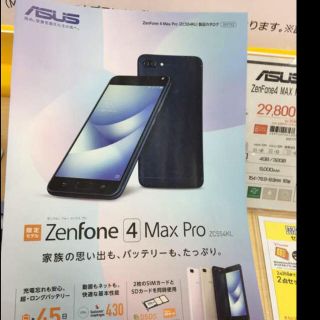 エイスース(ASUS)の新品 限定モデルZenFone 4 Max PRO トリプルスロット(スマートフォン本体)