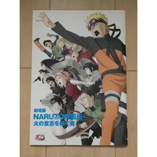 シュウエイシャ(集英社)のNARUTO、パンフレット、火の意志を継ぐ者(その他)