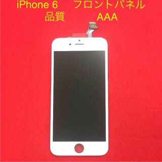 【修理部品】iPhone6用パネル白（ガラス+タッチパネル+液晶）工具付き(スマートフォン本体)