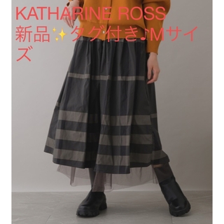 キャサリンロス(KATHARINE ROSS)の新品✨キャサリンロス 定価14,900円 reversible スカート 大特価(その他)