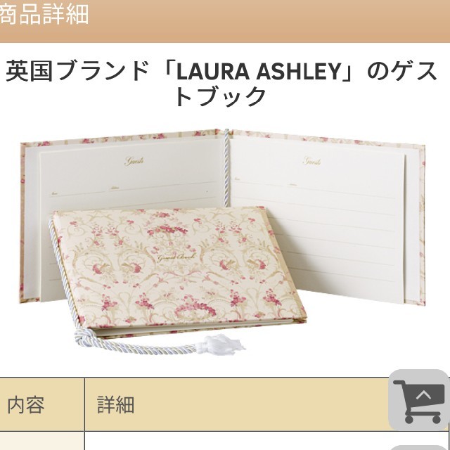 LAURA ASHLEY(ローラアシュレイ)の30名様セット★ローラアシュレイ 結婚式ペーパーアイテム 招待状 席次表 芳名帳 ハンドメイドのウェディング(その他)の商品写真