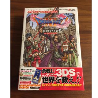 シュウエイシャ(集英社)のドラゴンクエスト11 ロトゼタシアガイド📖(趣味/スポーツ/実用)