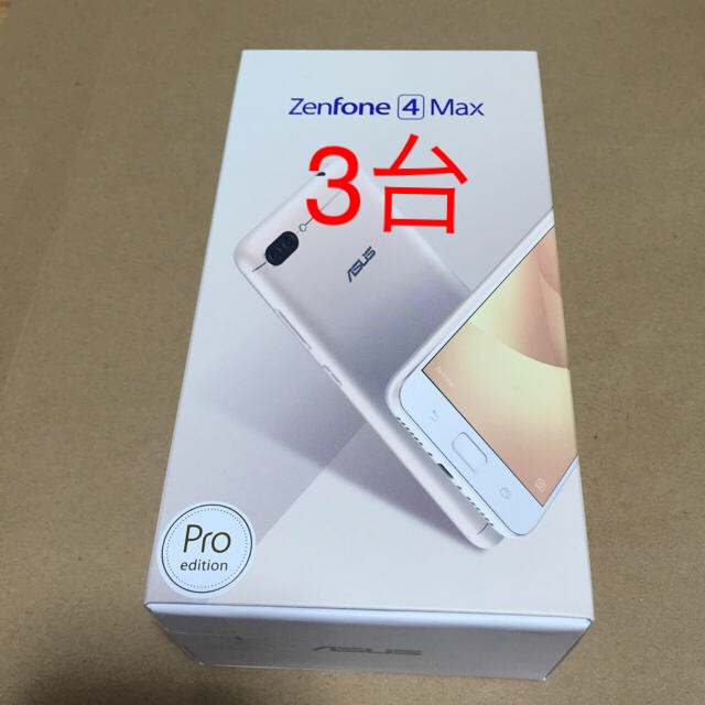 ASUS - Zenfone4 MAX Pro  金  新品未開封  3台