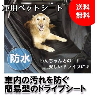 【大人気!!】車内用防水ペットシート★お手入れカンタン★ブラック・黒(犬)