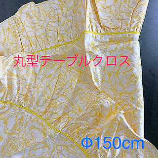 薔薇柄丸型テーブルクロス(150cm)イエロー(テーブル用品)