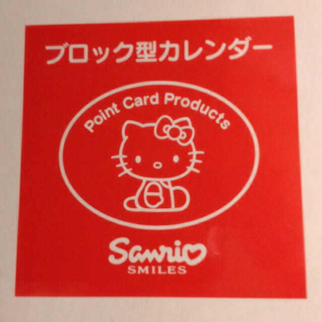 ハローキティ(ハローキティ)のキティ大好きさん専用 ブロック型カレンダー 未使用  Sanrio レア インテリア/住まい/日用品のインテリア/住まい/日用品 その他(その他)の商品写真