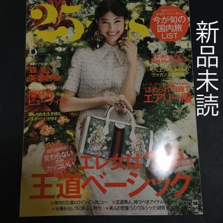 25ans ヴァンサンカン 6月号 (ファッション)