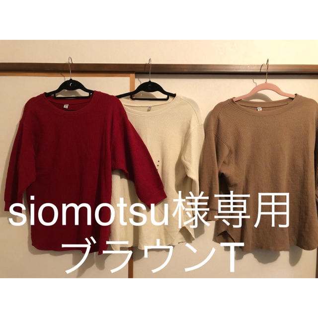 UNIQLO(ユニクロ)のsiomotsu様専用 レディースのトップス(Tシャツ(長袖/七分))の商品写真