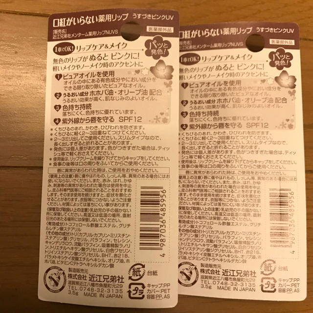 メンターム(メンターム)のメンターム　口紅がいらないリップ　UVカット 2本セット コスメ/美容のスキンケア/基礎化粧品(リップケア/リップクリーム)の商品写真