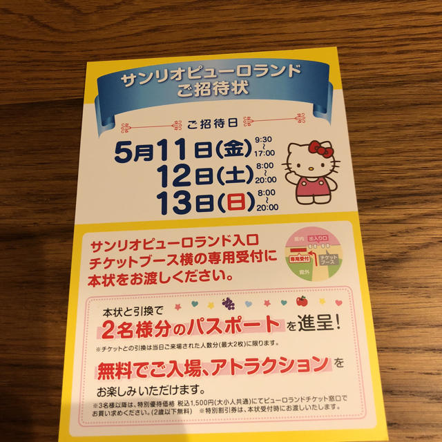 サンリオ(サンリオ)ののん様専用 お日にち限定チケット チケットの施設利用券(遊園地/テーマパーク)の商品写真