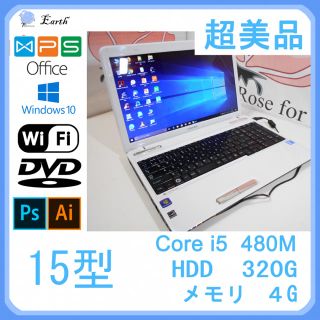 すぐに使えます♪ i5 15型　ノートパソコン Windows10　(ノートPC)