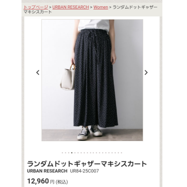 未使用タグ付!URBAN RESEARCH ランダムドットギャザーマキシスカート