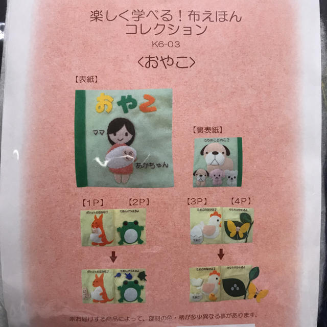 布絵本キット ハンドメイドの素材/材料(各種パーツ)の商品写真