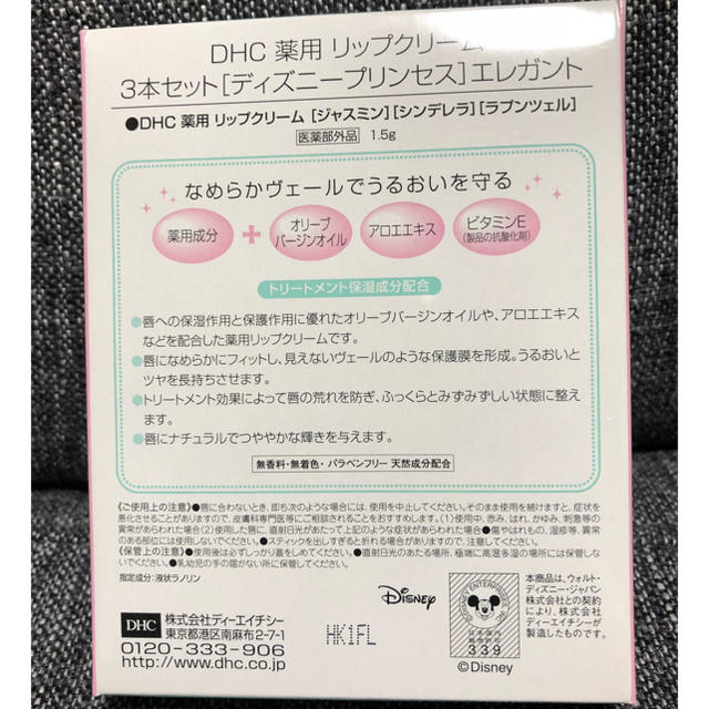 DHC(ディーエイチシー)のDHC リップクリーム ディズニー コラボデザイン ラプンツェル シンデレラ コスメ/美容のスキンケア/基礎化粧品(リップケア/リップクリーム)の商品写真