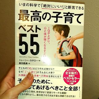 ダイヤモンドシャ(ダイヤモンド社)の最高の子育てベスト55(住まい/暮らし/子育て)