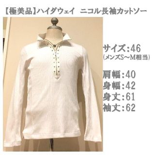 ハイダウェイ(HIDEAWAY)の【極美品】ハイダウェイ ニコル 長袖カットソー(Tシャツ/カットソー(七分/長袖))