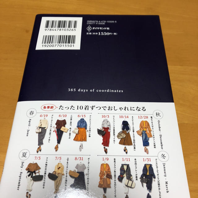 ダイヤモンド社(ダイヤモンドシャ)の全身ユニクロ！朝、マネするだけ エンタメ/ホビーの本(住まい/暮らし/子育て)の商品写真