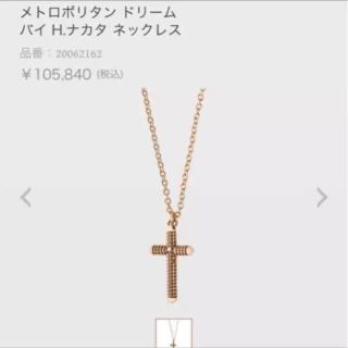 ダミアーニ(Damiani)のPON様専用 DAMIANI メトロポリタン PGネックレス(ネックレス)