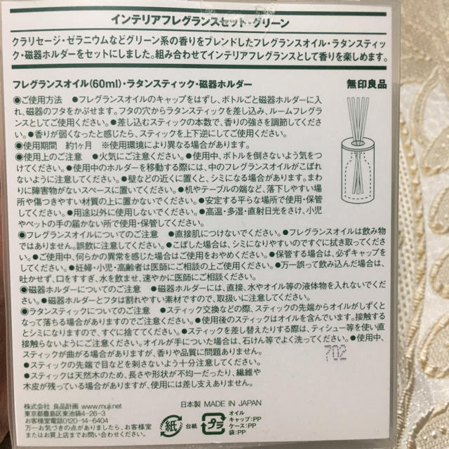 MUJI (無印良品)(ムジルシリョウヒン)の《新品未開封》無印良品 インテリア フレグランス セット グリーン コスメ/美容のリラクゼーション(アロマオイル)の商品写真