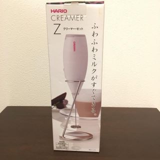 ハリオ(HARIO)のHRRIO クリーマーZ(その他)