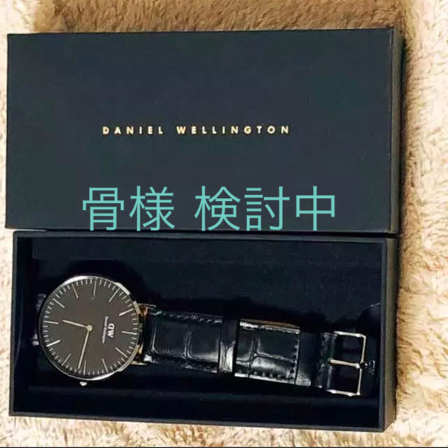 Daniel Wellington 未使用 値下げしました！